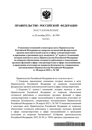 Приказ Министерства труда и социальной защиты Российской Федерации от 14.09.2022 № 524н "Об утверждении профессионального стандарта "Работник по диагностике оборудования электрических сетей методами химического анализа"